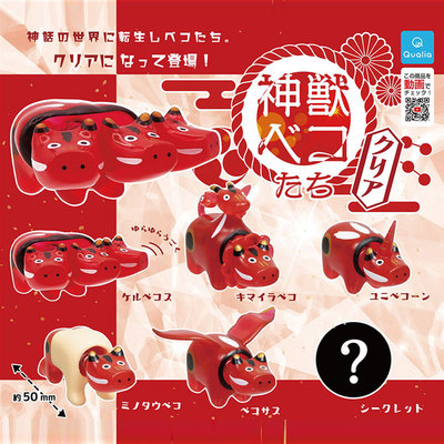 现货 日本Qualia神兽红牛 清透版 动物吉祥物 潮玩摆件扭蛋