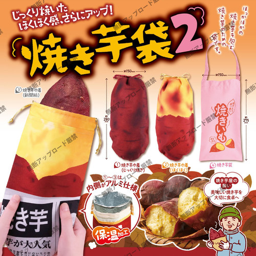 现货日本Tarlin烤红薯袋P2 烤地瓜保温包 束口包收纳小包 扭蛋
