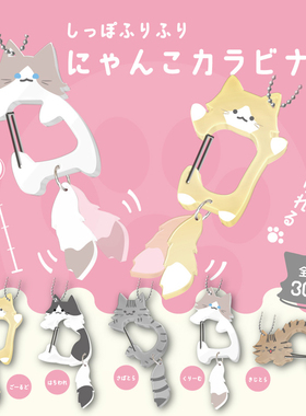 现货 日本Brightlink 摇尾巴的猫咪P2 可爱钥匙链挂件挂饰扭蛋