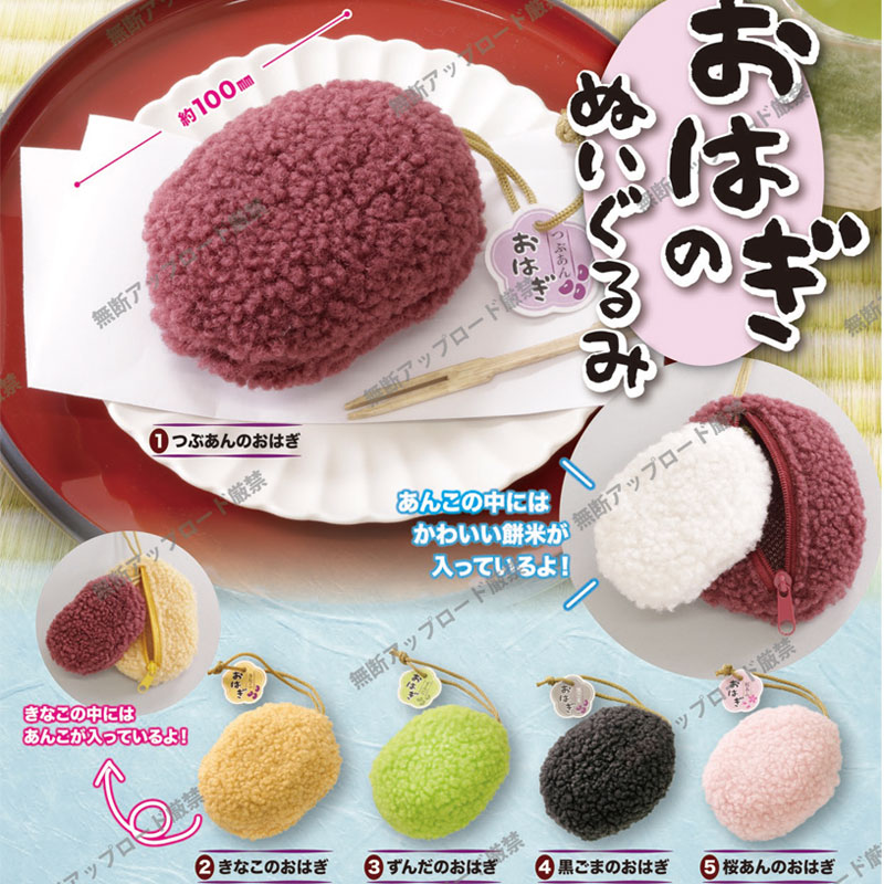 现货日本Epoch 糯米团小包 豆沙毛绒收纳零钱包挂件吊饰扭蛋