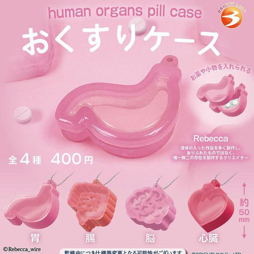 现货日本Brightlink器官形状小药盒 透明小收纳盒吊饰挂件扭蛋