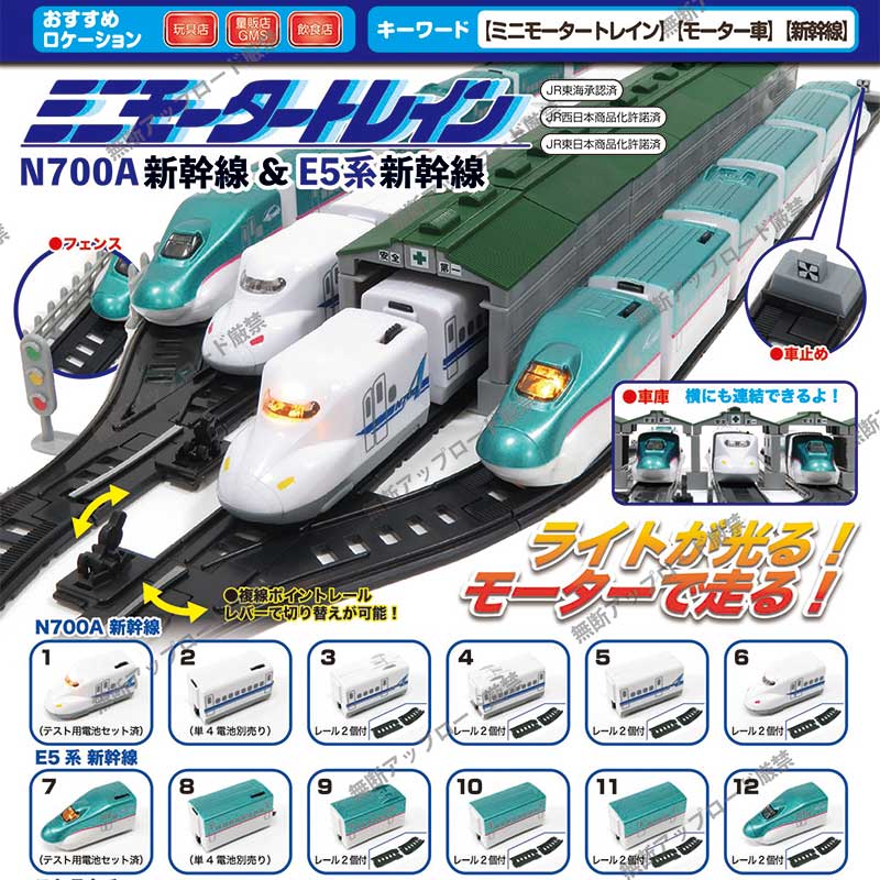 现货日本Tarlin 新干线列车模型 电动微缩场景轨道玩具摆件扭蛋