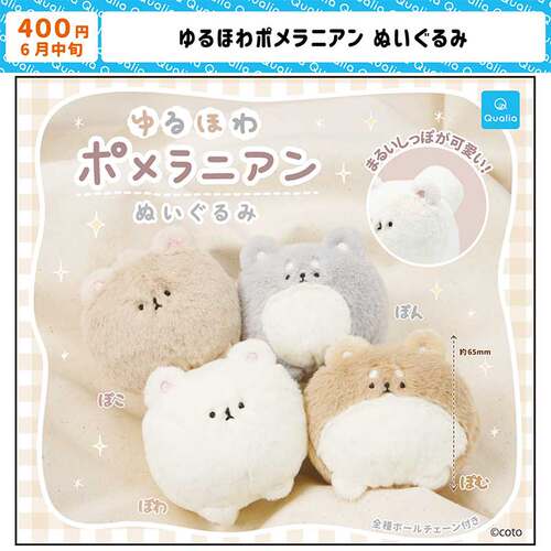 现货日本Qualia 软萌波美拉尼亚犬玩偶 小狗布偶挂件吊饰扭蛋