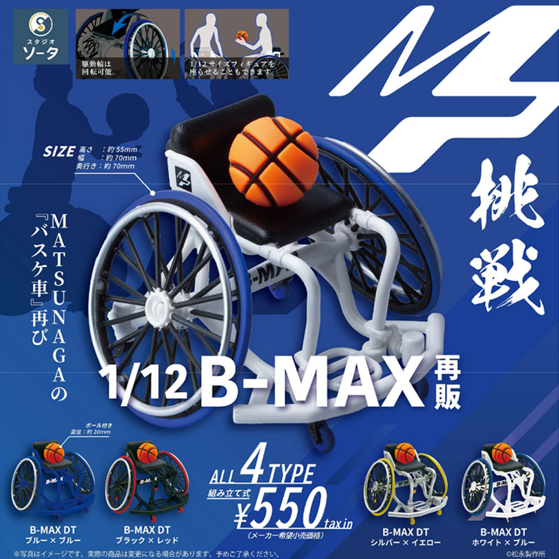 现货 日本SO-TA 篮球轮椅1/12拼装微缩模型摆件小手办盒蛋扭蛋