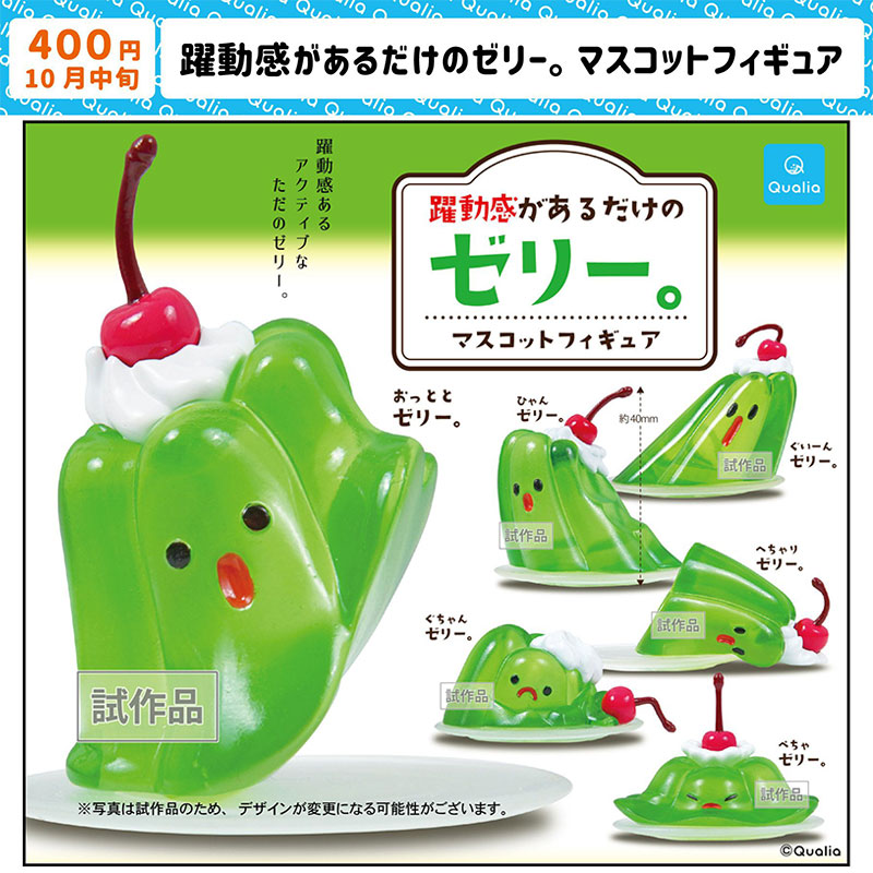 现货日本Qualia 动感果冻 可爱布丁甜品食物模型摆件 扭蛋