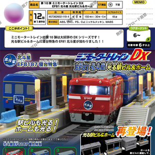 现货日本Tarlin北斗星列车模型 微缩动车电动发光车站玩具扭蛋