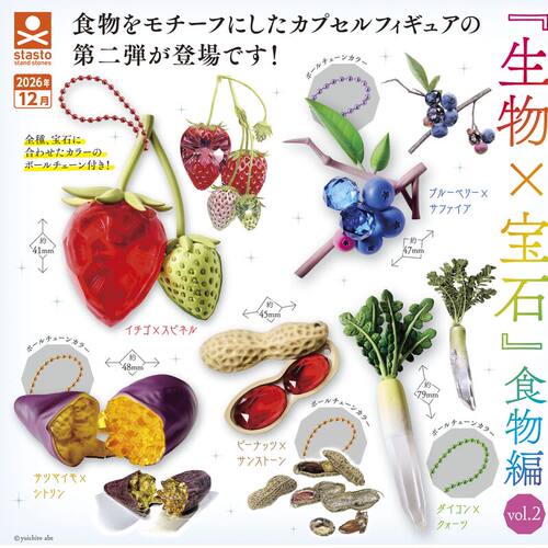 1月新款日本Stasto生物宝石挂件花生红薯草莓果实挂饰玩具扭蛋