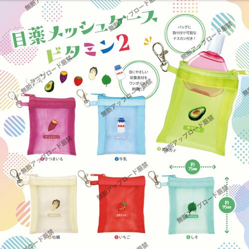 11月日本Tarlin眼药水小包2 瓶子收纳小包 维生素小袋子玩具扭蛋