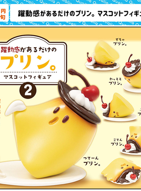 现货日本Qualia动感布丁P2 可爱甜品食物模型小摆件玩具扭蛋