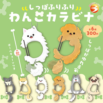 现货日本BrightLink摇尾巴的狗挂件 可爱小狗柴犬吊饰钥匙链扭蛋
