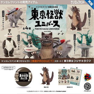现货日本Kenelephant东京怪兽宇宙怪兽周边摆件小手办扭蛋盒蛋
