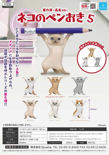 猫咪笔架现货正版QUALIA扭蛋