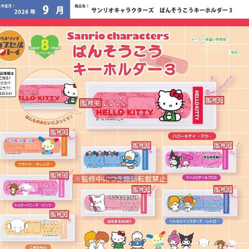 10月预定日本BENELIC三丽鸥角色创可贴造型钥匙扣P3 挂件玩具扭蛋