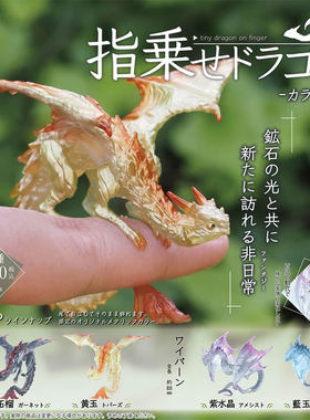 现货 日本SO-TA 手指龙2 指乘龙 指尖飞龙小手戒指办潮玩盒蛋扭蛋