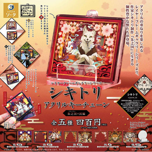 现货日本SO-TA 朱之国层框挂件日式亚克力狐狸龙透明吊饰扭蛋