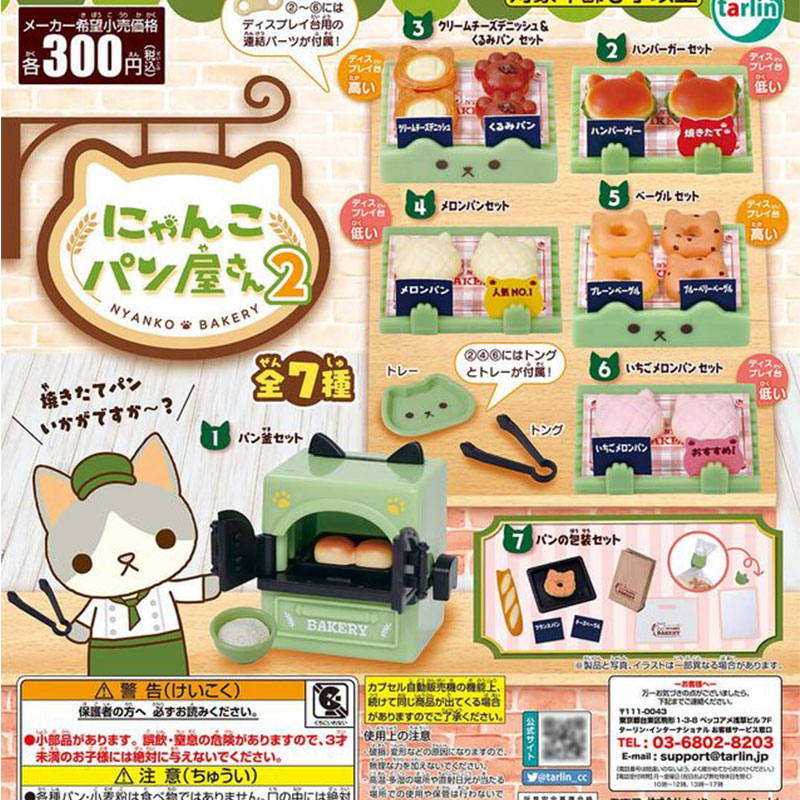现货日本Epoch 猫咪面包店2 微缩食玩小猫甜品迷你玩具套装扭蛋