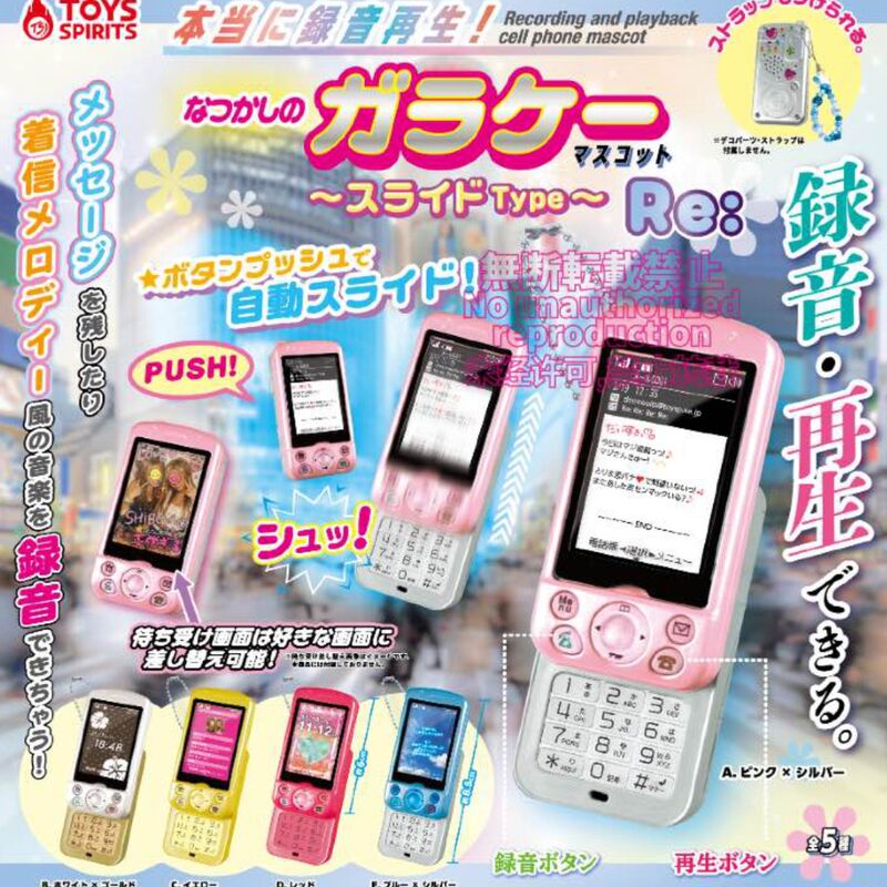 11月日本TOYSPIRITS复古翻盖手机模型挂件 迷你录音玩具挂饰扭蛋图片