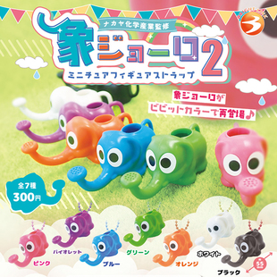 现货日本Brightlink大象喷水壶挂件小动物吊饰钥匙链玩具扭蛋