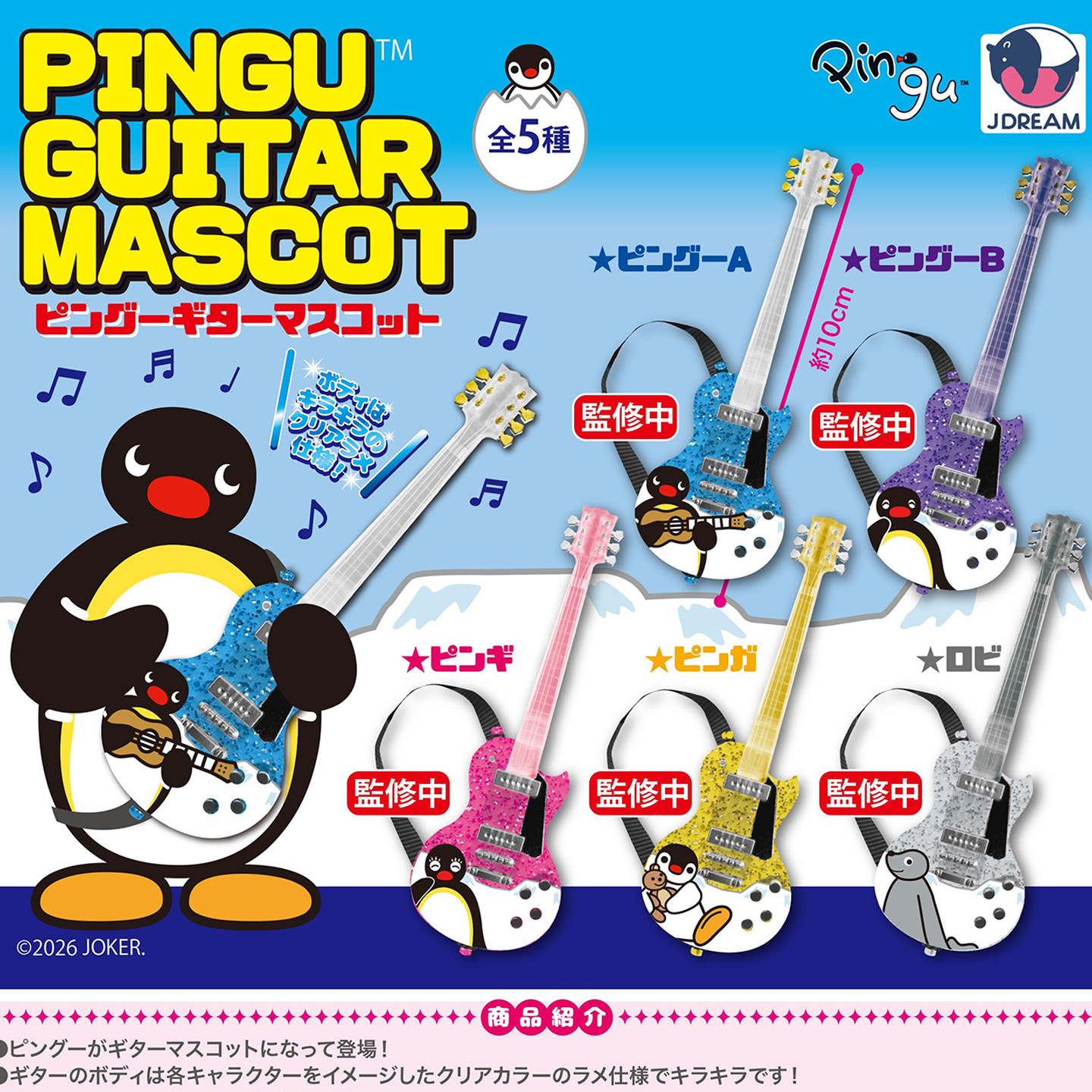 9月预定日本jdream Pingu小吉他 迷你企鹅乐器娃娃配件 玩具 扭蛋