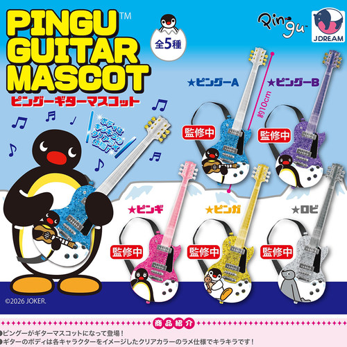 9月预定日本jdream Pingu小吉他 迷你企鹅乐器娃娃配件 玩具 扭蛋