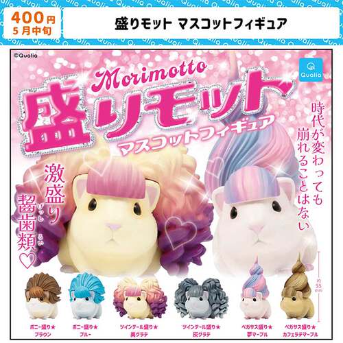 现货日本Qualia 蓬松头仓鼠 杀马特老鼠啮齿类小动物摆件创意扭蛋