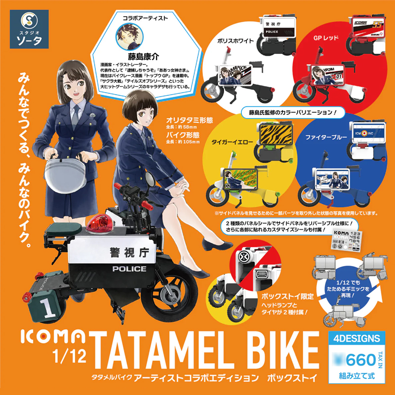 12月新品日本SO-TA警视厅折叠电动车1/12迷你拼装玩具摩托车扭蛋