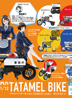 现货日本SO-TA警视厅折叠电动车1/12迷你拼装玩具摩托车扭蛋