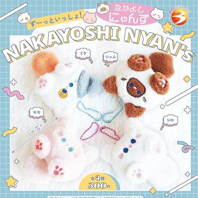 现货 日本Brightlink 亲密猫咪玩偶 可爱小动物挂件吊饰扭蛋