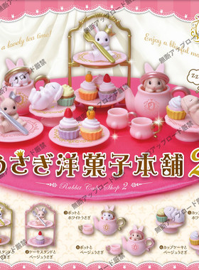 现货日本Tarlin兔兔洋果子本铺P2 微缩兔子点心蛋糕模型玩具扭蛋