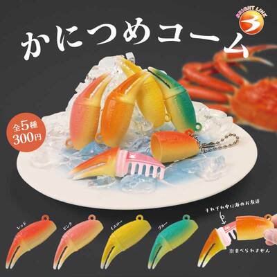 日本Brightlink螃蟹钳梳子