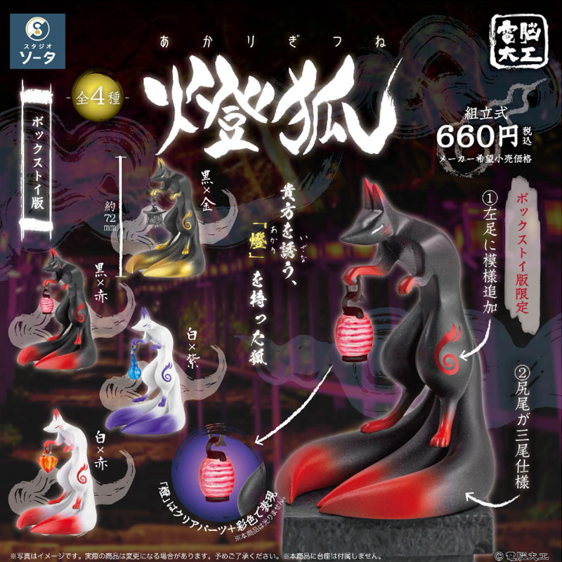 现货 日本SO-TA正版 灯狐 狐狸摆件小手办 潮玩 扭蛋