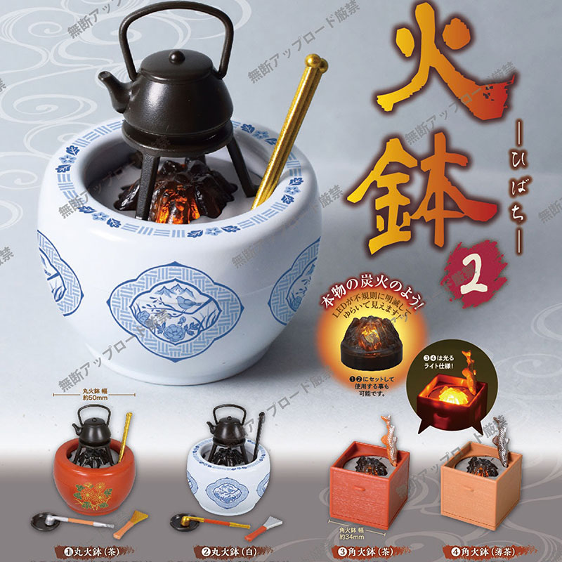 2月预定 日本Epoch 火钵2 日式微缩茶道茶具火堆发光夜灯摆件扭蛋