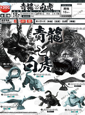 现货 日本EPOCH 正版 青龙白虎朱雀玄武  摆件 扭蛋
