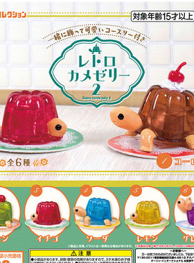 现货 日本Epoch 复古乌龟果冻2 可爱微缩水果食物甜点摆件 扭蛋