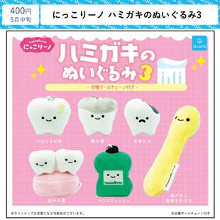 现货  日本Qualia 牙齿玩偶3 蛀牙布偶牙刷毛绒挂件吊饰扭蛋