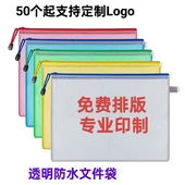 网格文袋定制logo透明A印字文具办公资料袋防水产检票据收纳袋