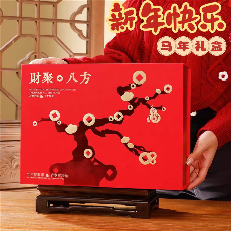 马年礼盒2026新年高端空盒定制礼品盒送同事伴手礼年货包装打包盒