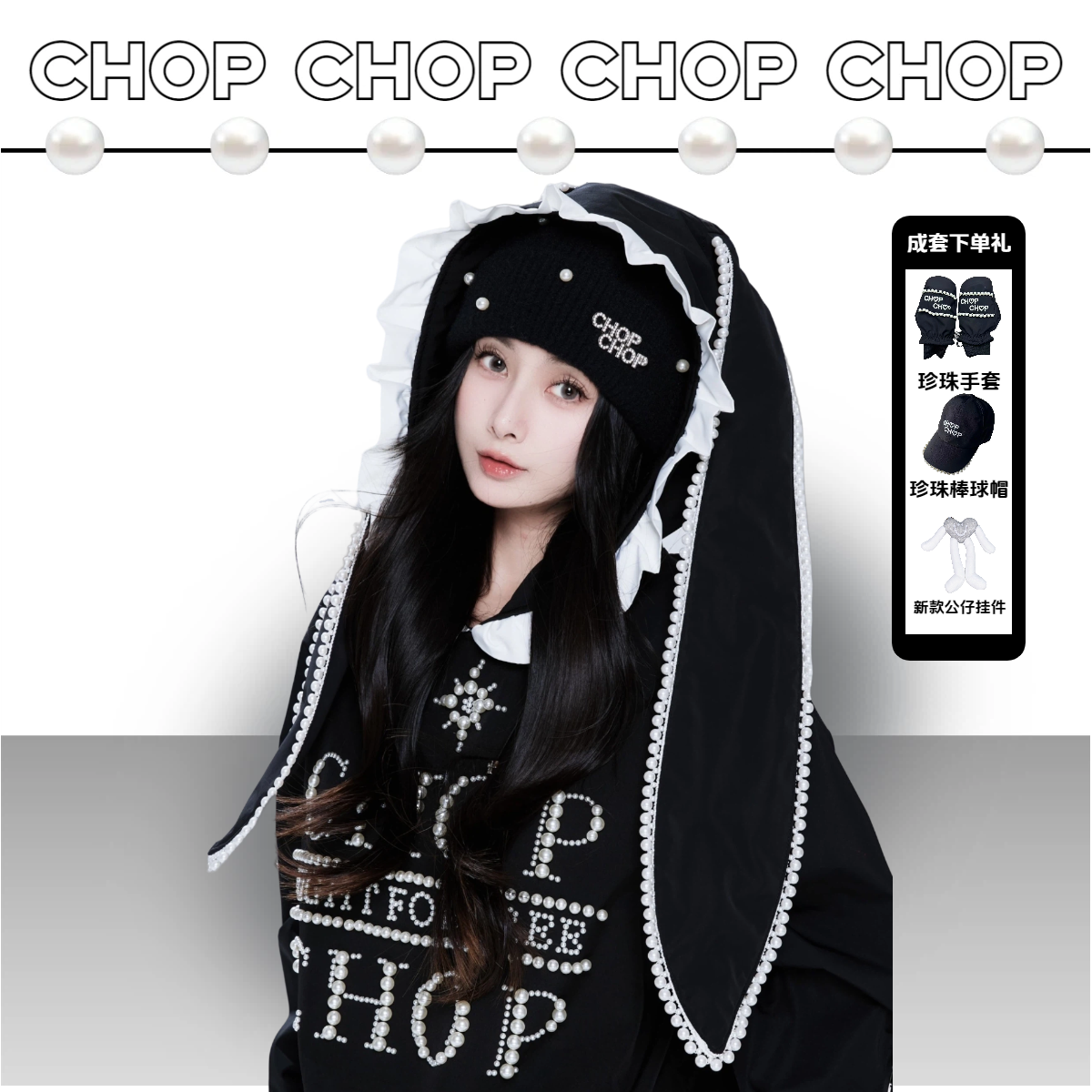 CHOP CHOP26雪季新品【月夜兔】珍珠兔耳朵雪服 全网限量售罄不补