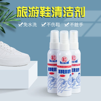 鞋保姆小白鞋清洗剂洗鞋神器去污去黄增白刷清洁旅游鞋擦鞋专用液