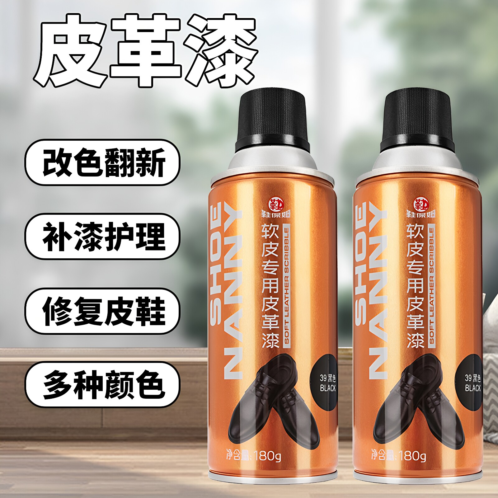 鞋保姆皮革漆皮鞋翻新自喷漆鞋子改色修复上色剂补色剂皮包皮具