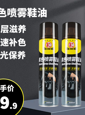鞋保姆鞋油黑色喷雾真皮保养油擦鞋神器喷雾高级皮鞋皮包上亮补色
