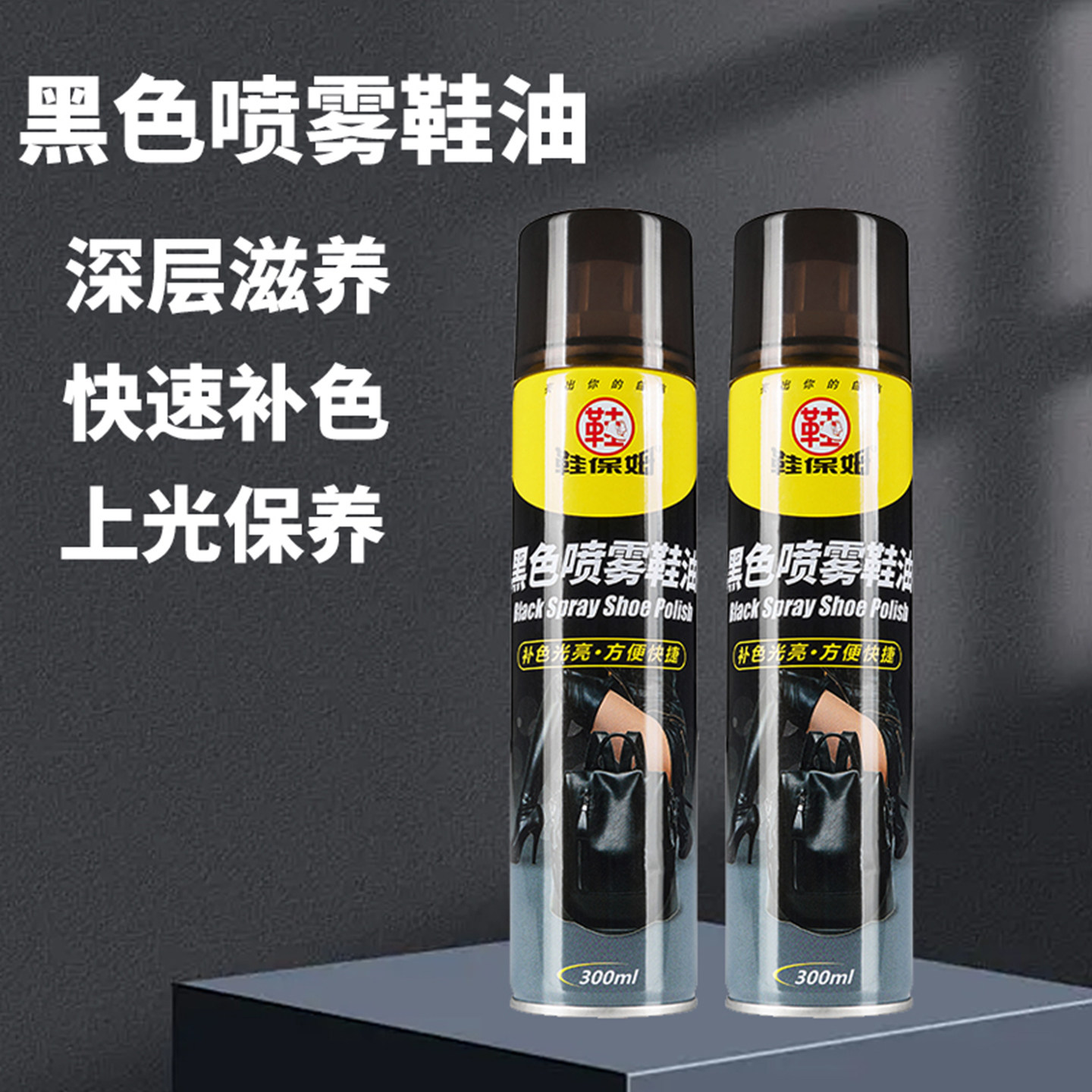 鞋保姆鞋油黑色喷雾真皮保养油擦鞋神器喷雾高级皮鞋皮包上亮补色