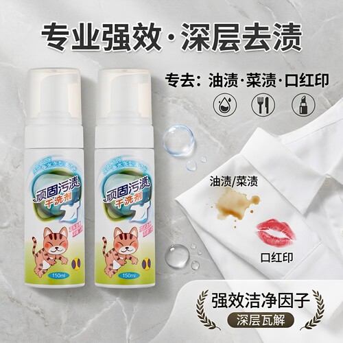 鞋保姆油迹干洗去渍清洁剂