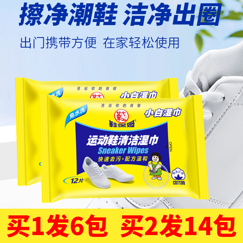 鞋保姆擦鞋湿巾洗鞋神器免水洗