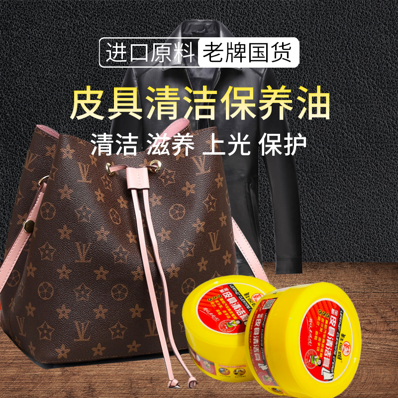 鞋保姆奢侈品皮包清洗真皮沙发护理剂皮鞋油无色黑色皮具皮衣保养