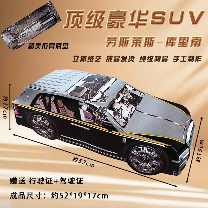 纸糊劳斯莱斯库里南成品汽车轿车越野纸车寒衣节清明周年忌祀用品