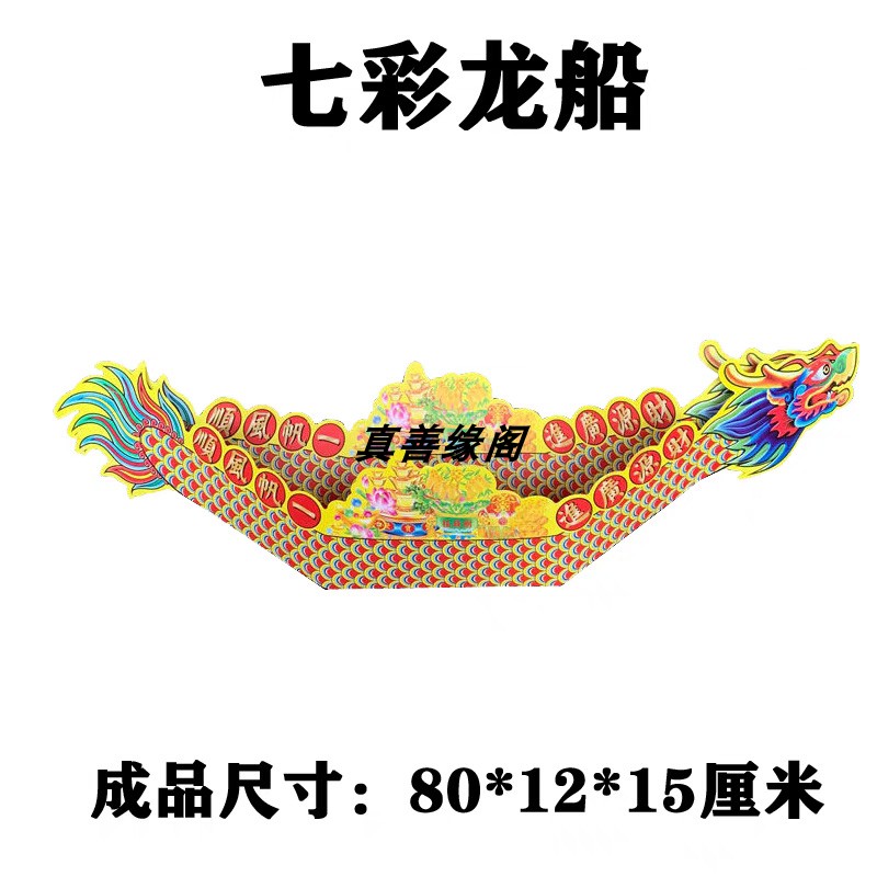 龙船纸花天堂伞金桥银桥五七花姑娘花忌祀用品五七三七周年冥用品图片
