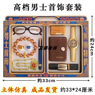 忌祀用品男士首饰盒皮带钱包手表珠宝纸活元宝金条黄纸清明冥用品