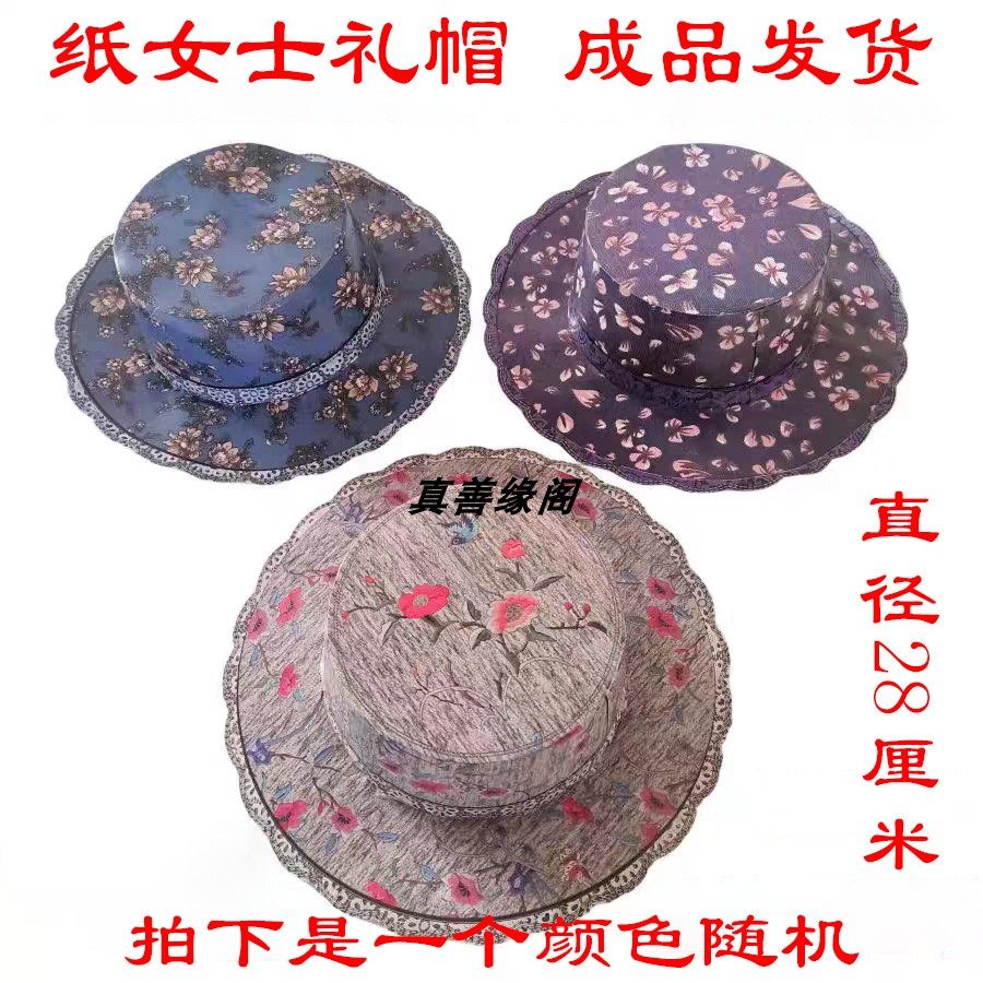 成品女士帽子礼帽纸帽立体帽子衣服纸活鞋子内衣内裤裤子周年冥用,文具电教/文化用品/商务用品,折纸/手工纸/衍纸,淘宝优惠券,粉丝福利购,淘宝优惠卷