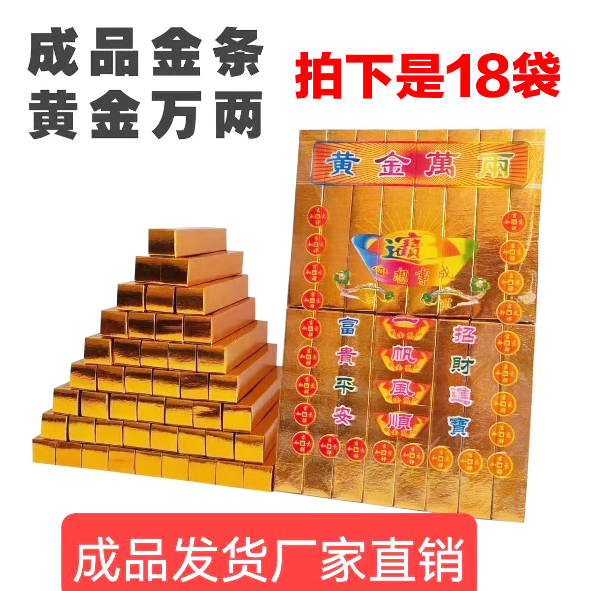 成品大号金条金砖黄表纸金元宝